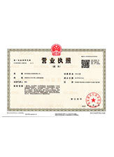 登封营业执照副本